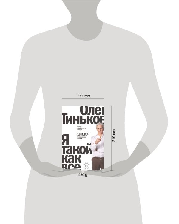 Я такой как все