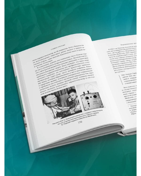 Хирурги, святые и психопаты. Остросюжетная история медицины