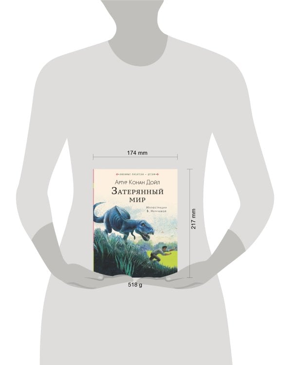 Затерянный мир