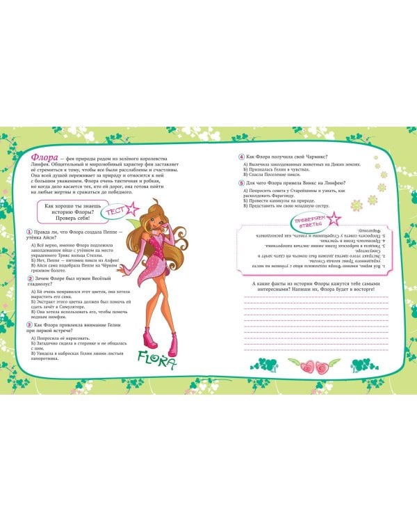 Winx. Мой тайный дневник (с замочком)