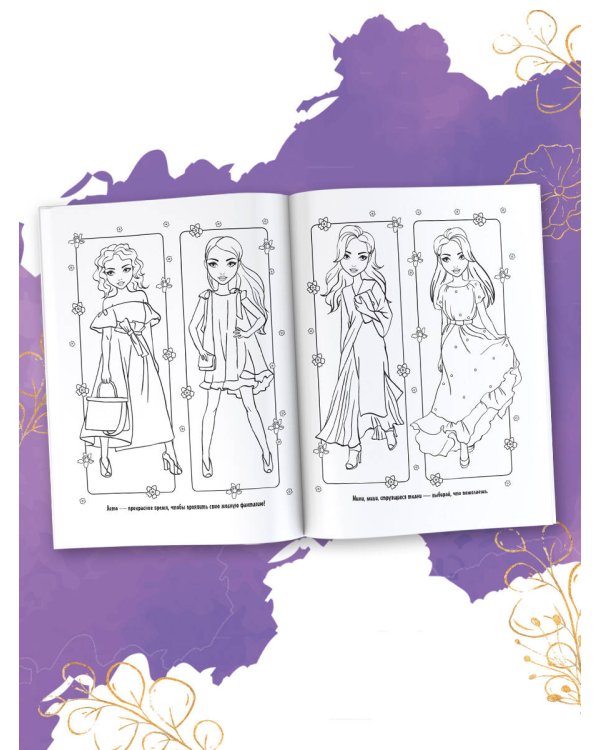 Модные девчонки