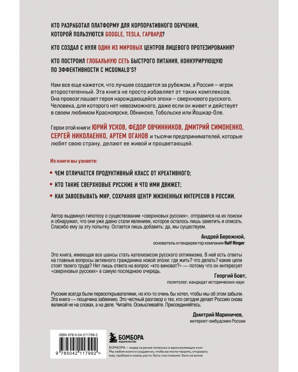Сверхновые русские. Продуктивный класс России. Драйв, смысл и место в глобальном будущем