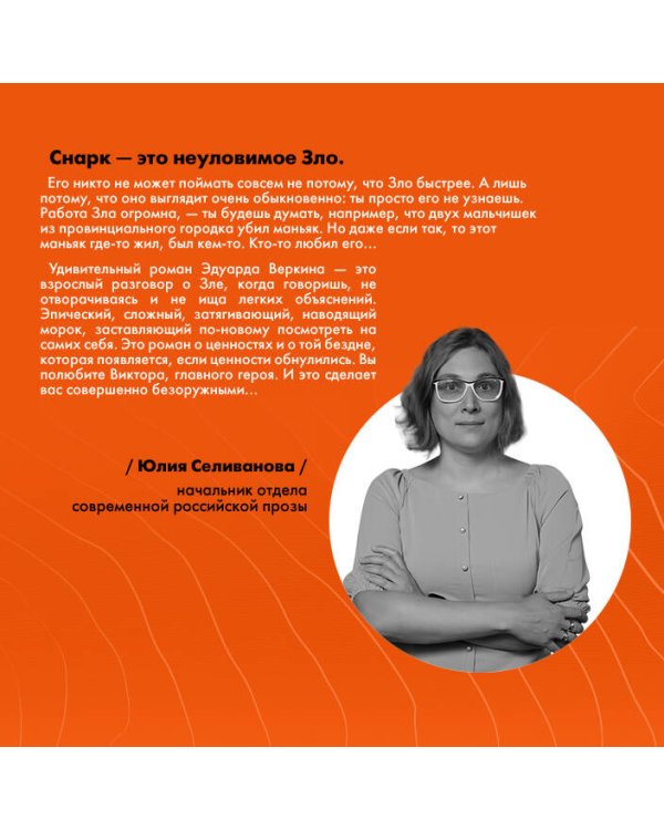 cнарк снарк. Книга 1: Чагинск