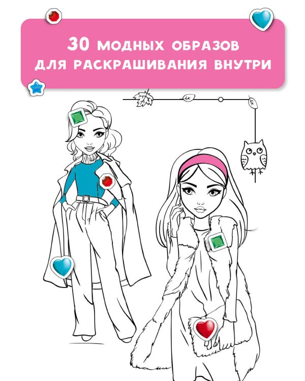 Модные девчонки