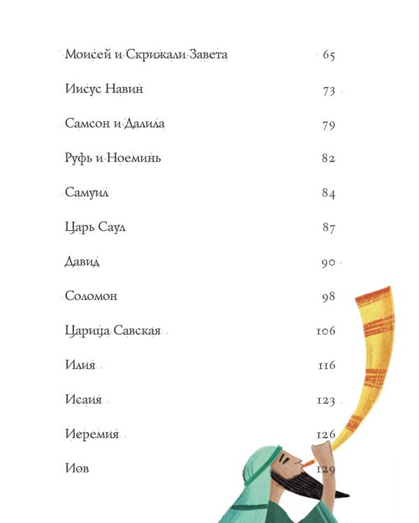 Библейские истории для детей