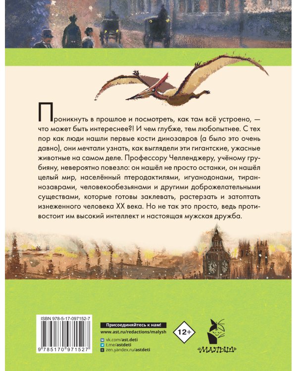 Затерянный мир