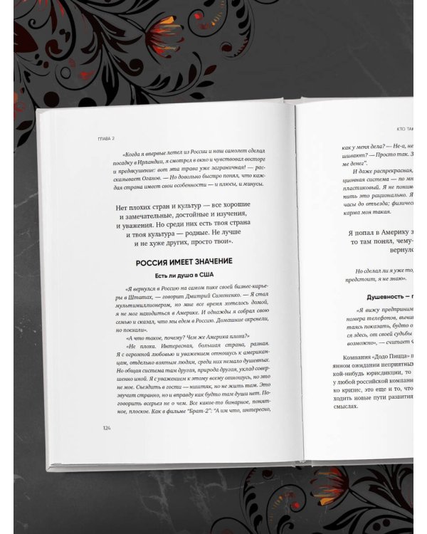 Сверхновые русские. Продуктивный класс России. Драйв, смысл и место в глобальном будущем