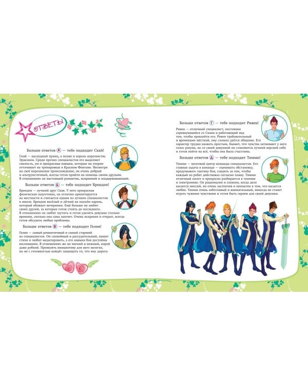 Winx. Мой тайный дневник (с замочком)