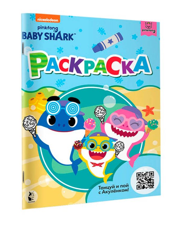 Baby Shark. Раскраска (голубая)