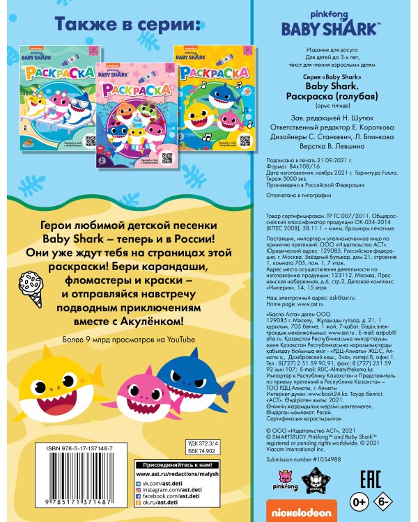 Baby Shark. Раскраска (голубая)
