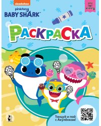 Baby Shark. Раскраска (голубая)