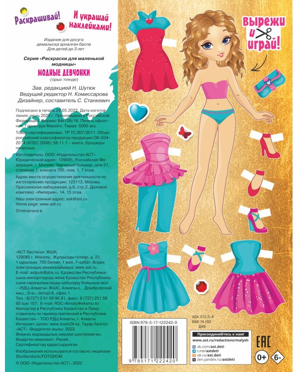 Модные девчонки