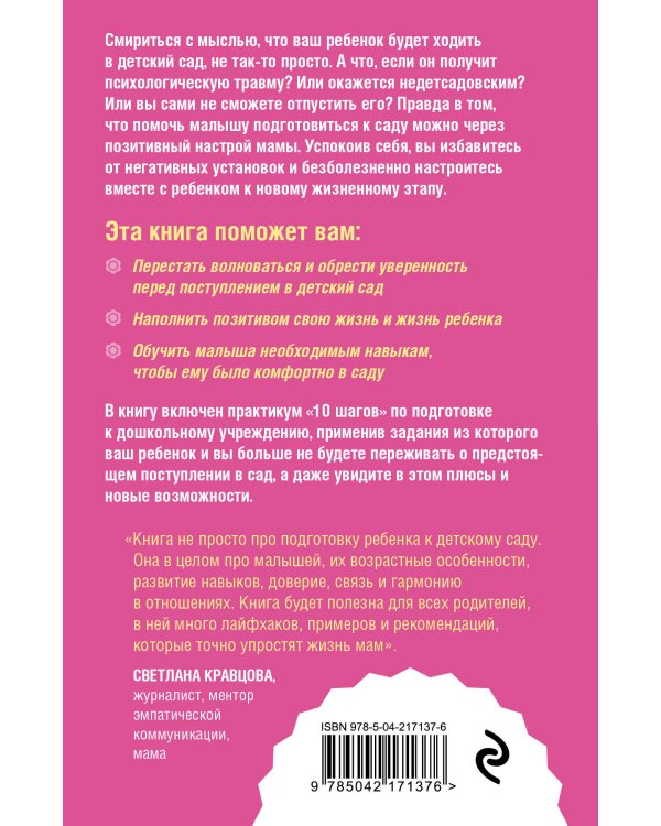 Как подготовить ребенка к детскому саду легко и без стресса. 10 простых шагов