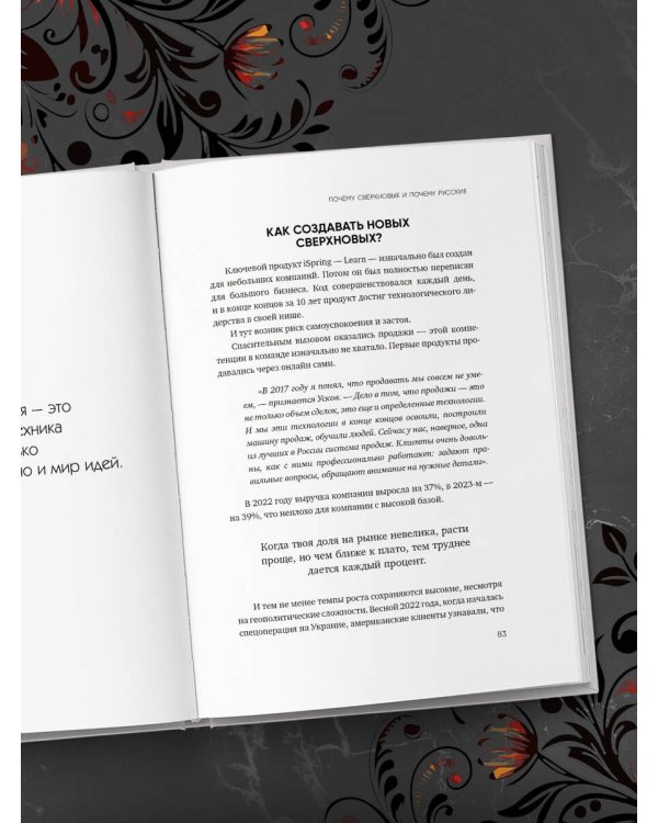 Сверхновые русские. Продуктивный класс России. Драйв, смысл и место в глобальном будущем