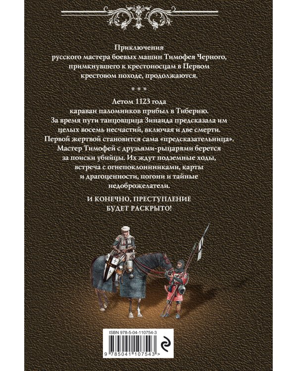 Красный след