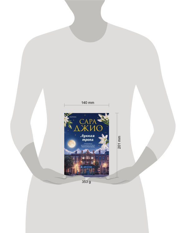 Лунная тропа