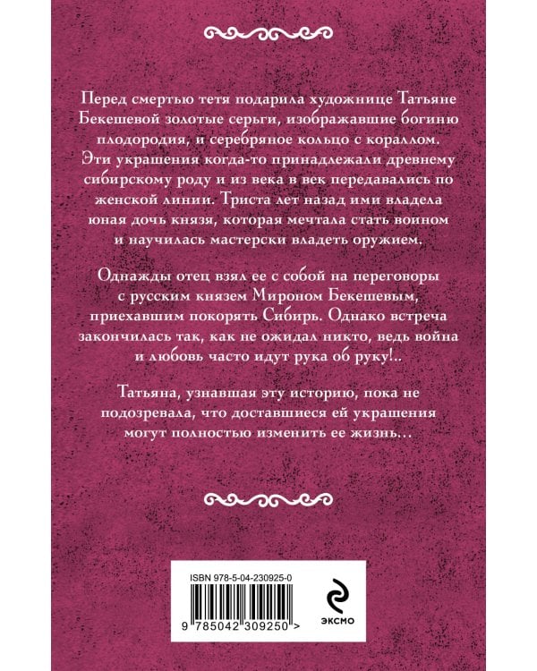 Фамильный оберег. Закат цвета фламинго