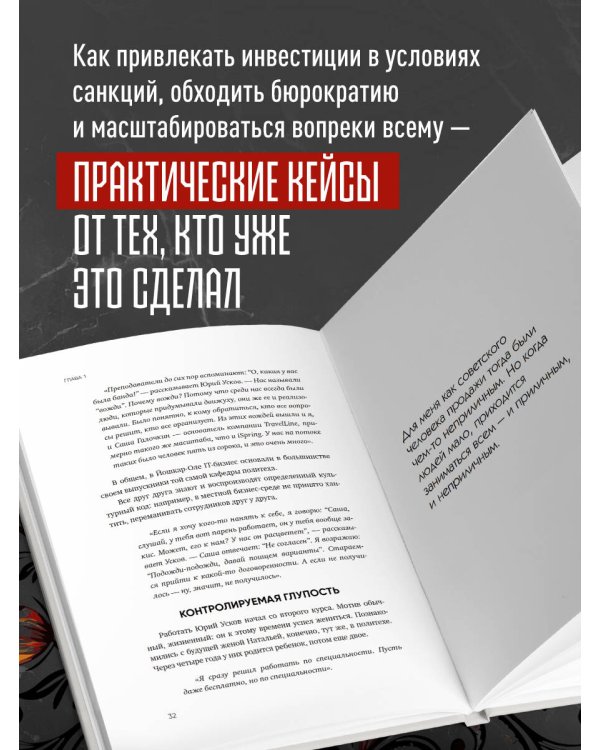 Сверхновые русские. Продуктивный класс России. Драйв, смысл и место в глобальном будущем