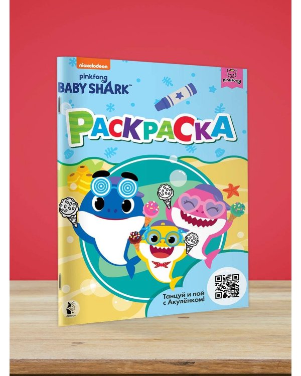 Baby Shark. Раскраска (голубая)
