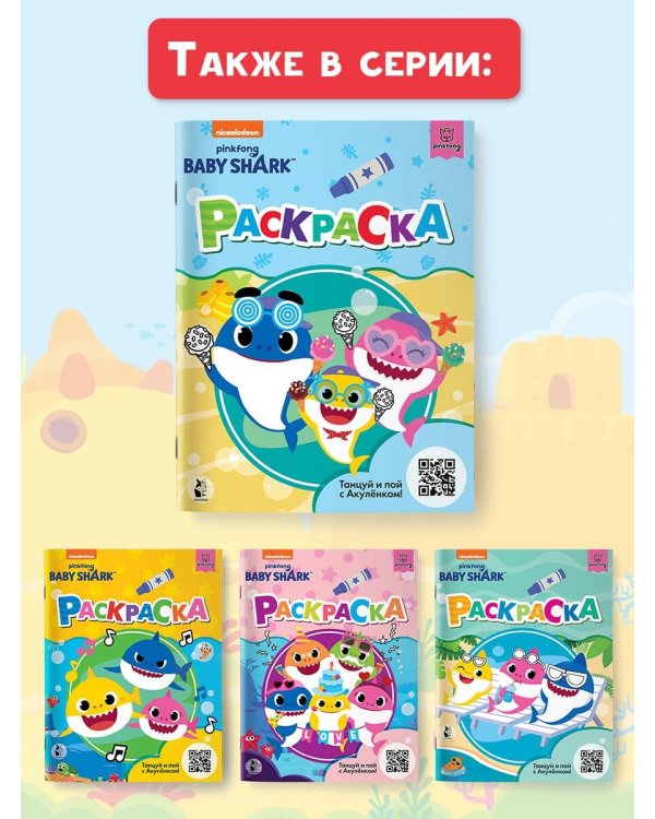 Baby Shark. Раскраска (голубая)