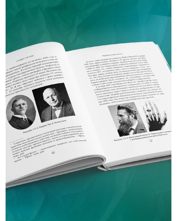 Хирурги, святые и психопаты. Остросюжетная история медицины