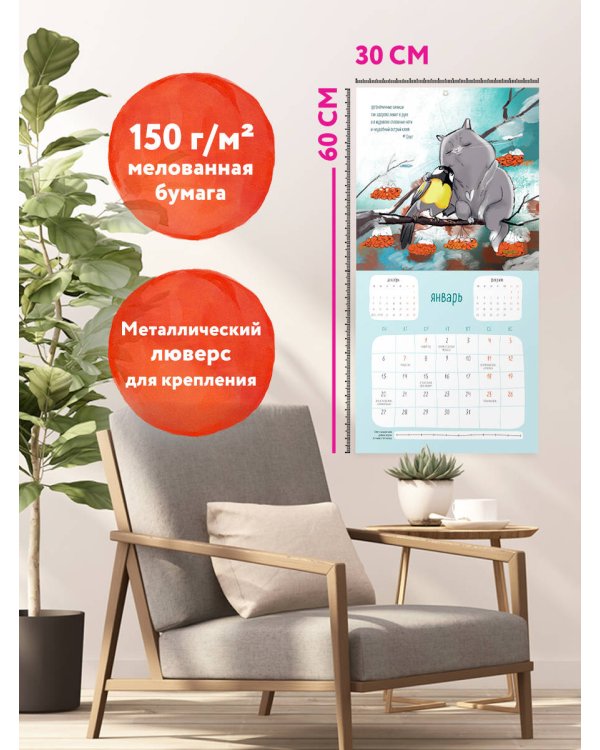 Мне все льзя. Календарь настенный на 2025 год (300х300)