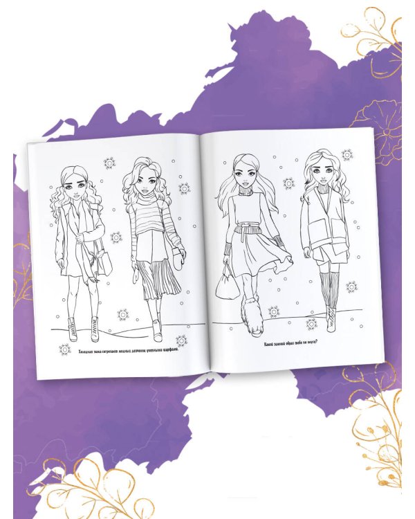 Модные девчонки