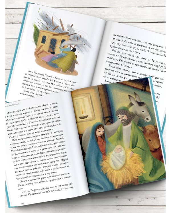 Библейские истории для детей