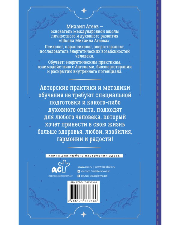 Как подружиться с ангелами. Практическое руководство для заядлых скептиков, матерых эзотериков и лично для тебя