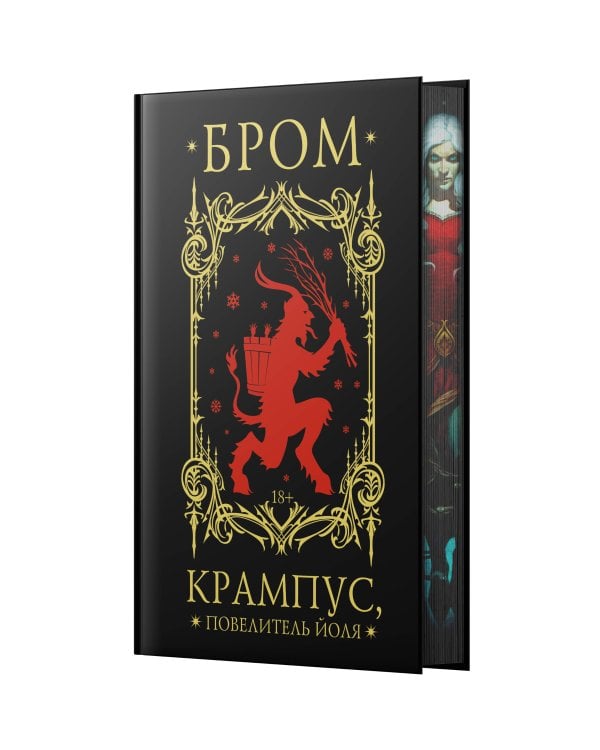 Крампус, Повелитель Йоля