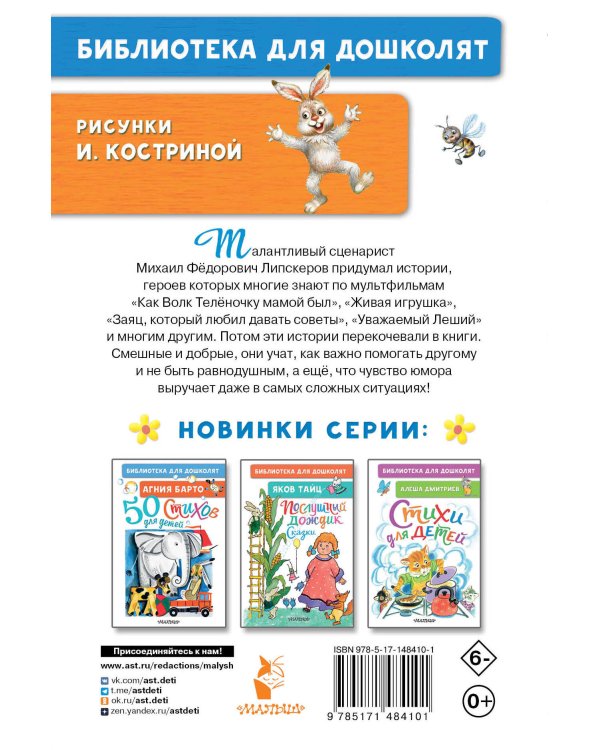 Как Волк Телёночку мамой был. Сказки