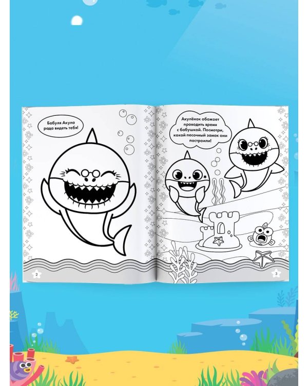 Baby Shark. Раскраска (голубая)