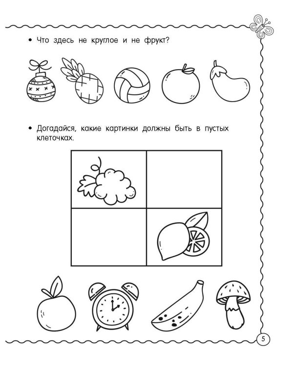 Окружающий мир. Природа. 4-5 лет