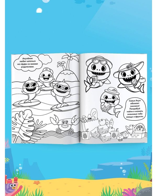 Baby Shark. Раскраска (голубая)