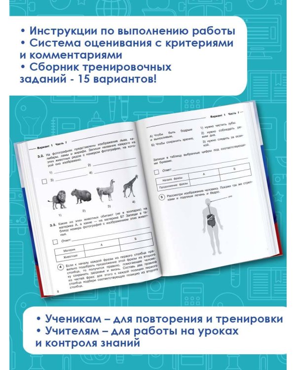 Окружающий мир. Большой сборник тренировочных вариантов заданий для подготовки к ВПР. 15 вариантов