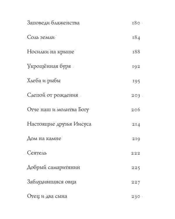 Библейские истории для детей