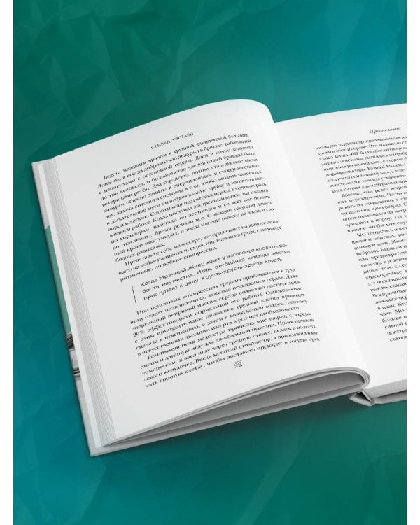 Хирурги, святые и психопаты. Остросюжетная история медицины