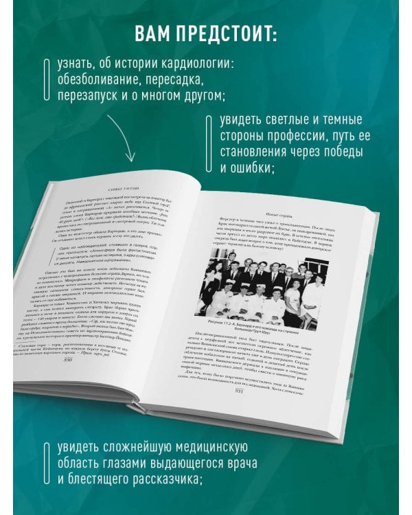 Хирурги, святые и психопаты. Остросюжетная история медицины