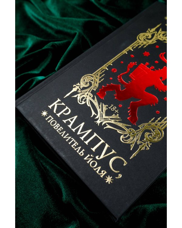 Крампус, Повелитель Йоля