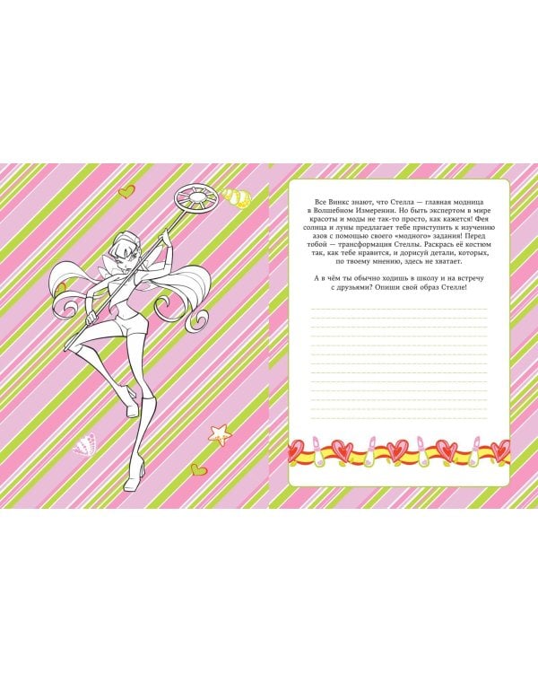 Winx. Мой тайный дневник (с замочком)