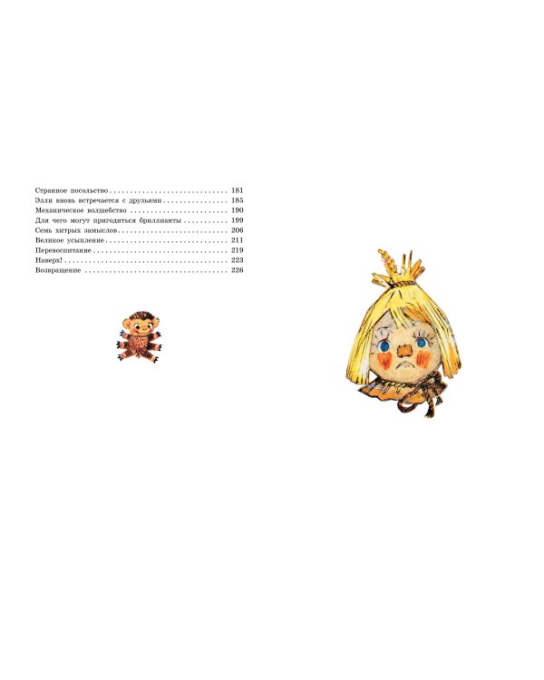 Семь подземных королей