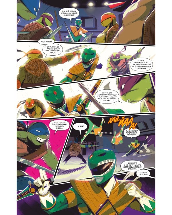 Могучие Рейнджеры Морферы Силы и Подростки Мутанты Ниндзя Черепашки