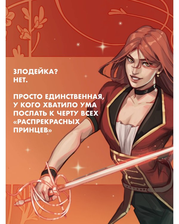 Берегись этой чертовки! Том 1 (новелла)