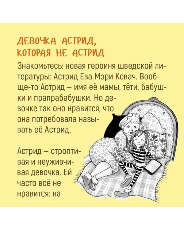 Астрид и Амир. Тайна секретного кода
