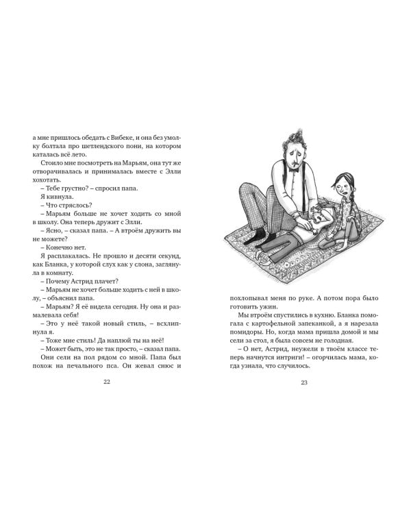 Астрид и Амир. Тайна секретного кода