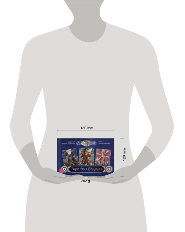 Таро Эры Водолея (брошюра)