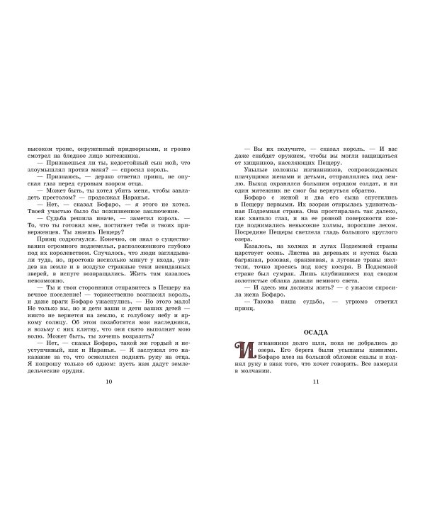 Семь подземных королей