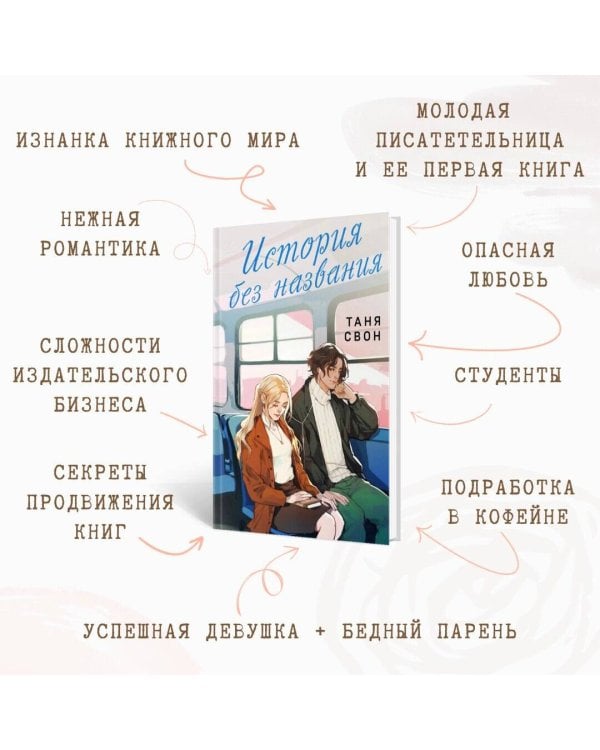 История без названия