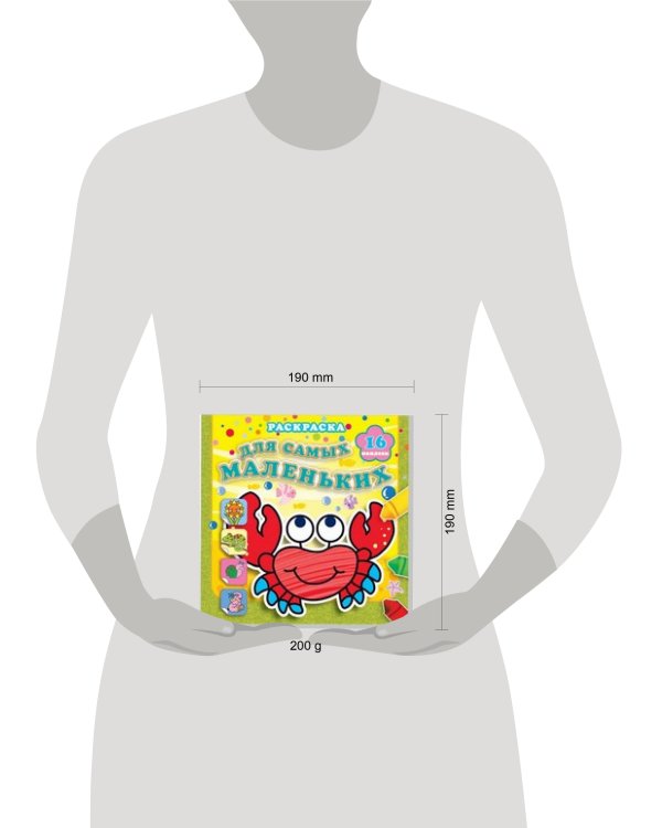 Отважный крабик. Раскраска для самых маленьких с наклейками (16 наклеек).