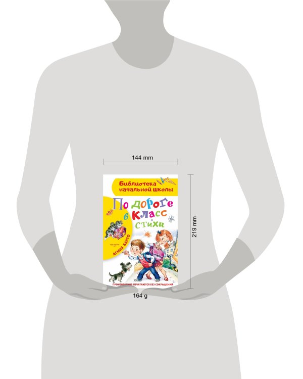 По дороге в класс. Стихи